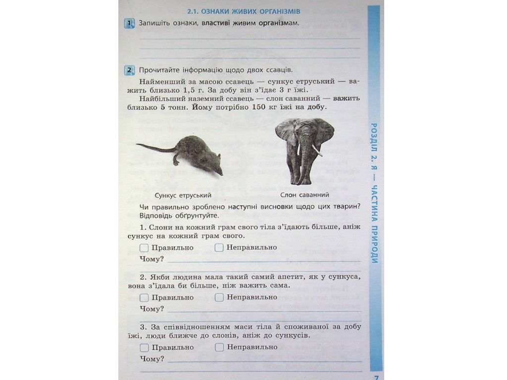 Робочий зошит "Здоров’я безпека та добробут", 5 клас НУШ, О. В. Тагліна, Ранок