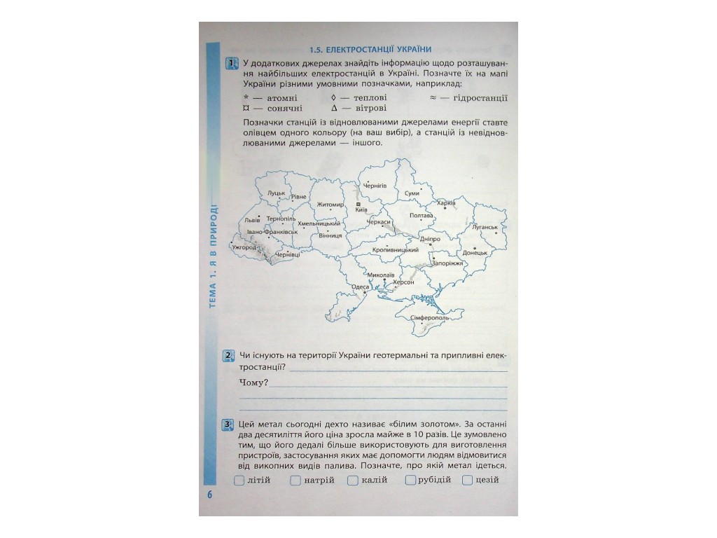 Робочий зошит "Здоров’я безпека та добробут", 5 клас НУШ, О. В. Тагліна, Ранок