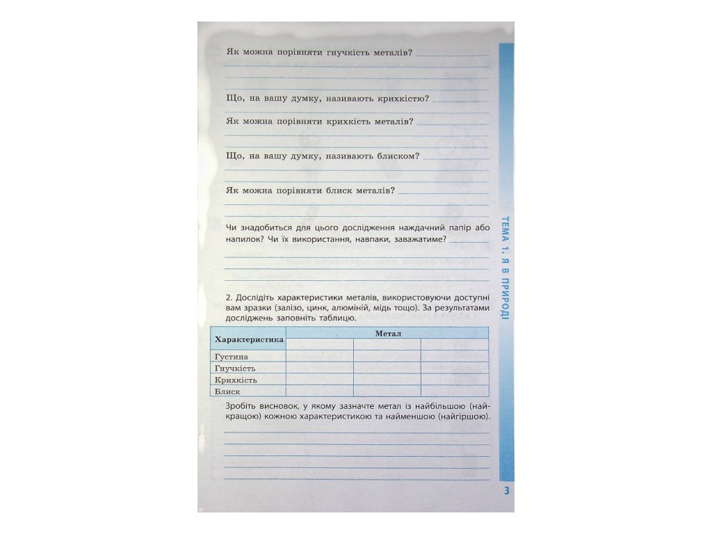 Робочий зошит "Довкілля", 5 клас, О. Григорович, Ранок