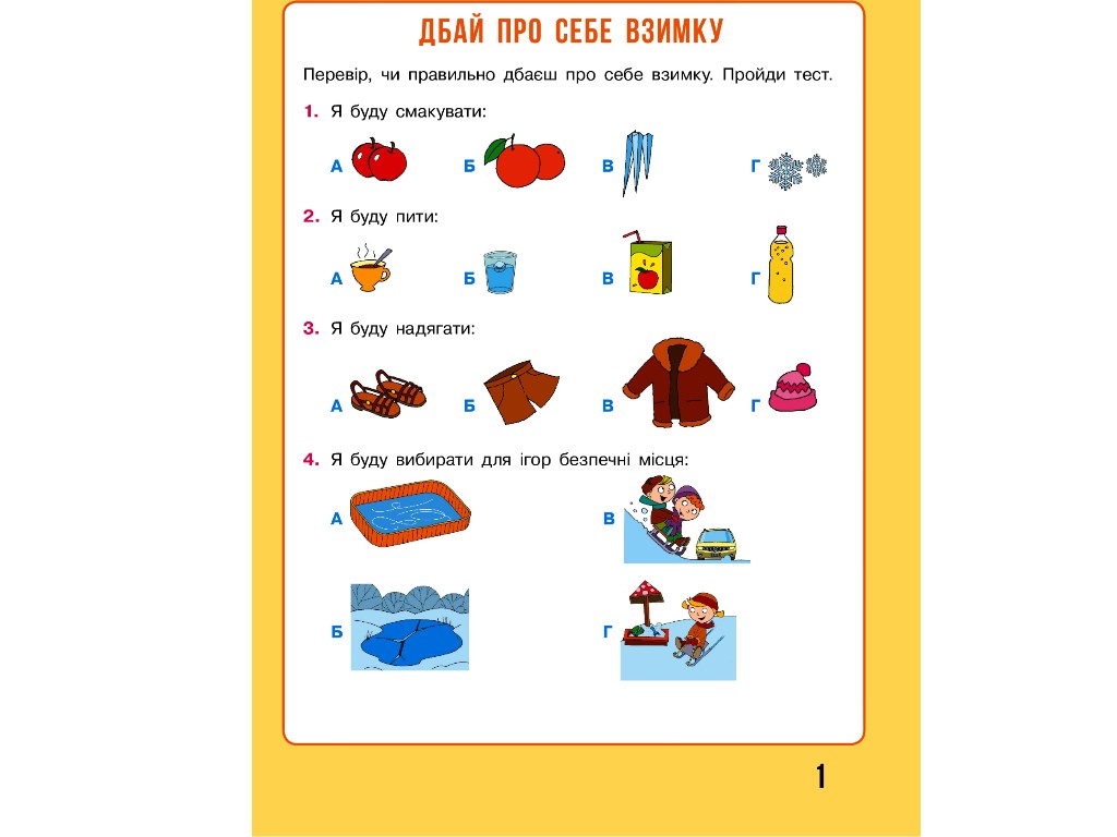 НУШ 2 класс, Я исследую мир, Рабочая тетрадь, Часть 2, Ранок
