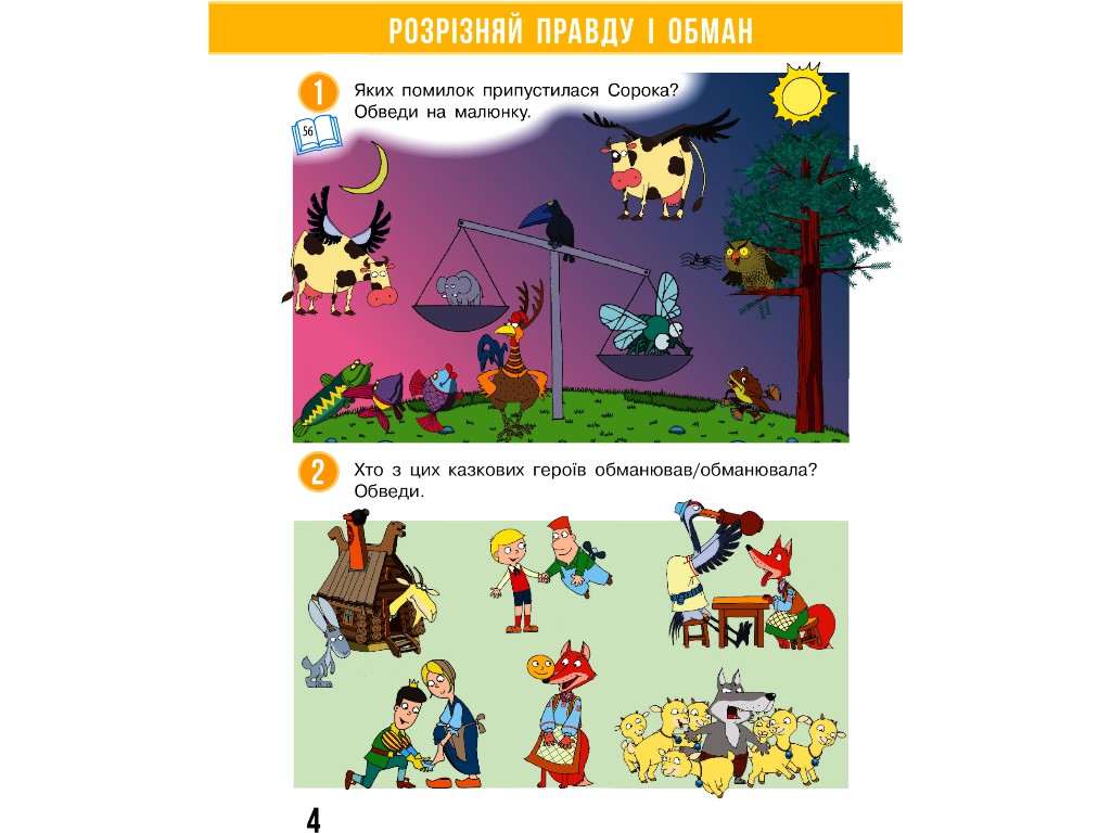 НУШ 2 класс, Я исследую мир, Рабочая тетрадь, Часть 2, Ранок