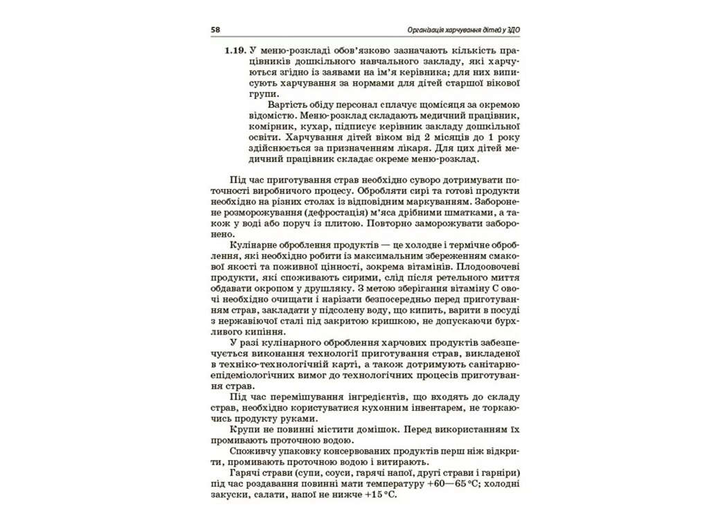 Організація харчування дітей у закладах дошкільної освіти за системою НАССР