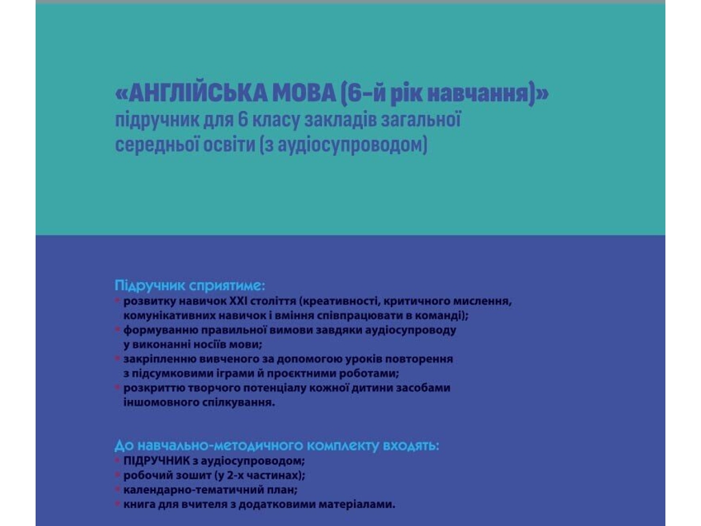 Підручник "Англійська мова Hip-Hip, Hello!", 6 клас, Амелія Уокер, Ненсі Левіс, Ранок