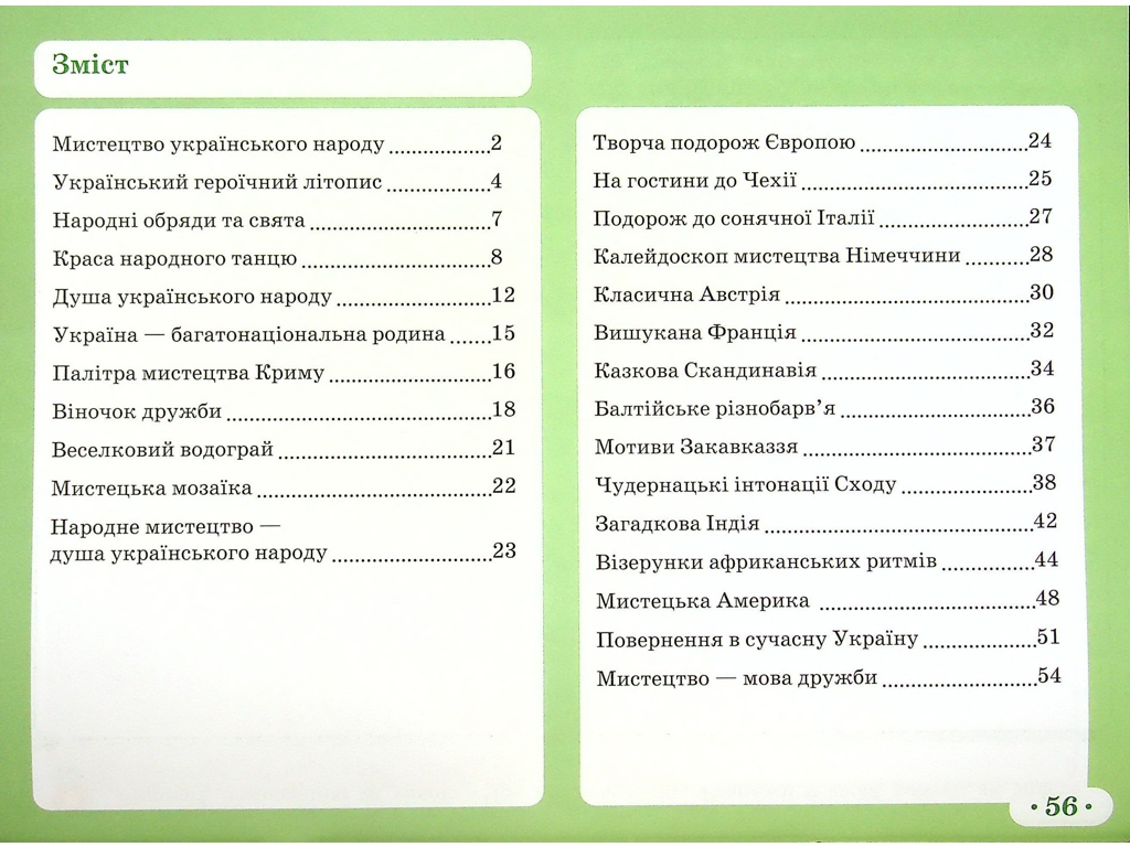НУШ 4 класс, Искусство, Альбом КОМПЛЕКТ с рабочей тетрадью, Ранок