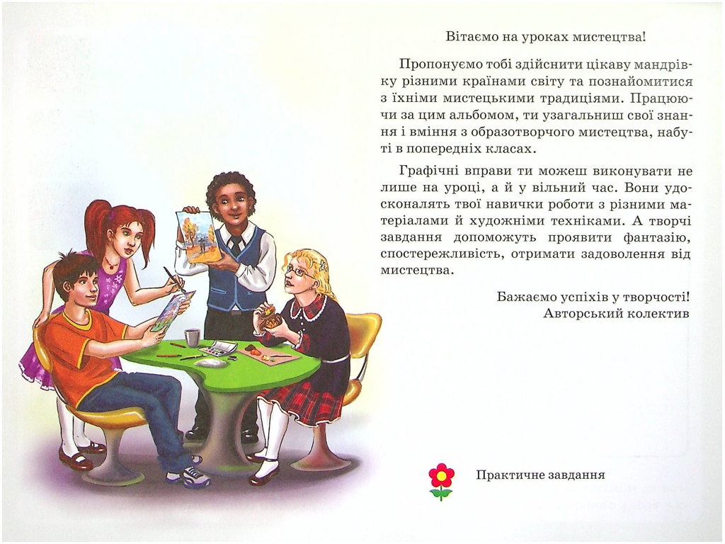 НУШ 4 класс, Искусство, Альбом КОМПЛЕКТ с рабочей тетрадью, Ранок