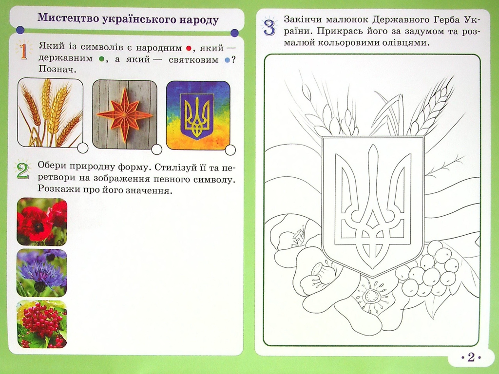 НУШ 4 класс, Искусство, Альбом КОМПЛЕКТ с рабочей тетрадью, Ранок