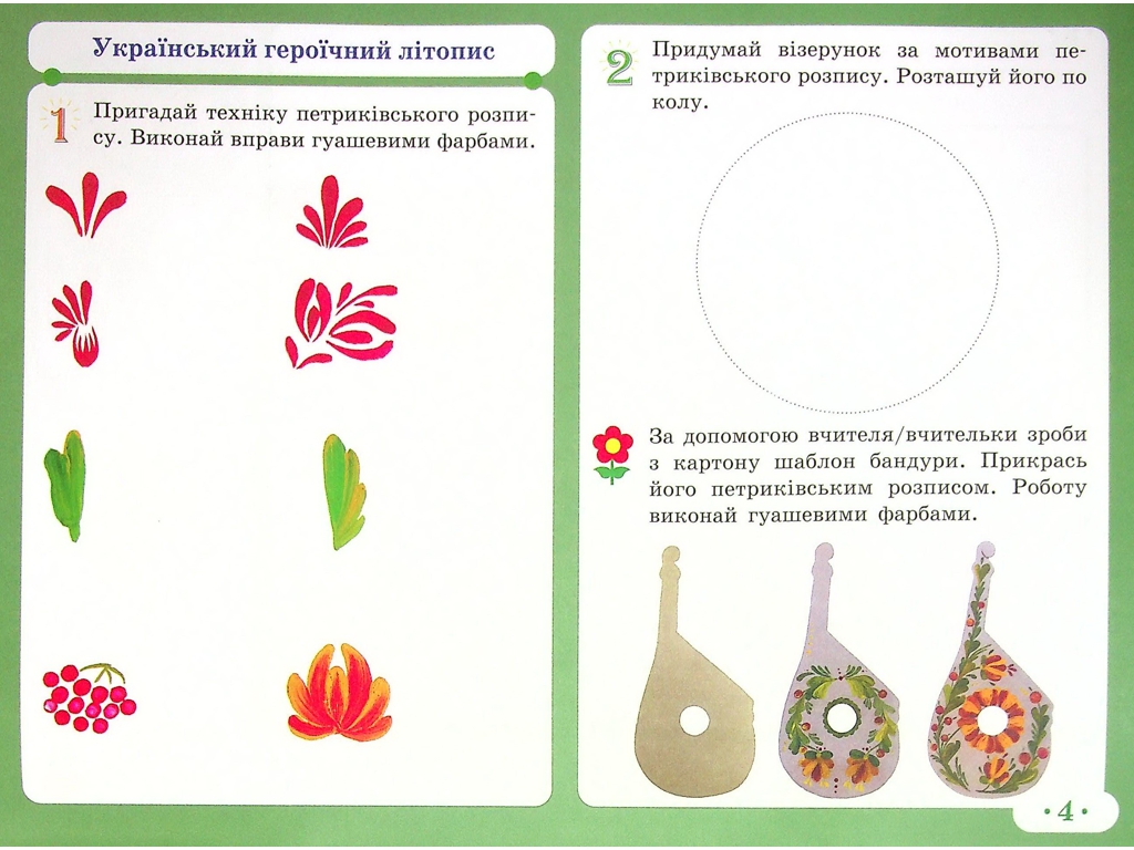 НУШ 4 класс, Искусство, Альбом КОМПЛЕКТ с рабочей тетрадью, Ранок