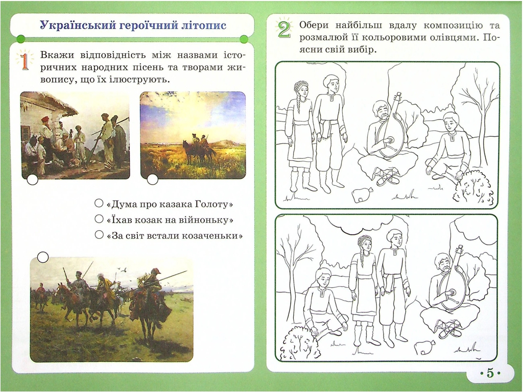 НУШ 4 класс, Искусство, Альбом КОМПЛЕКТ с рабочей тетрадью, Ранок