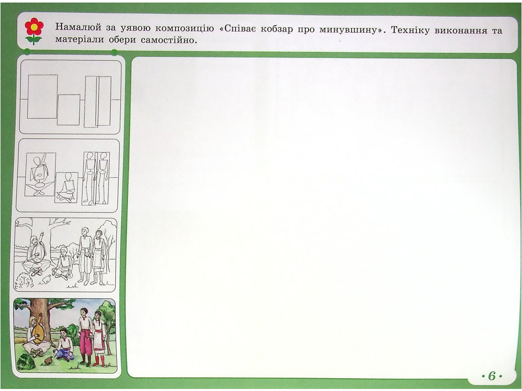 НУШ 4 класс, Искусство, Альбом КОМПЛЕКТ с рабочей тетрадью, Ранок