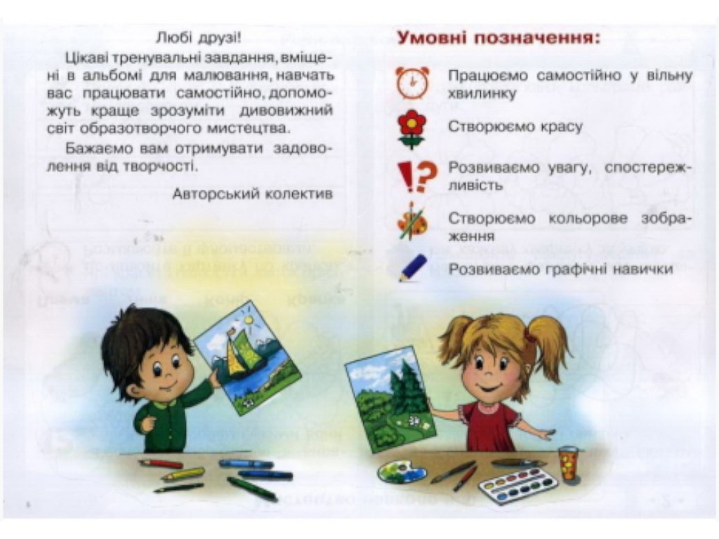 Альбом із шаблонами "Мистецтво", НУШ 1 клас, Т. Рубля, Л. Мед, Ранок