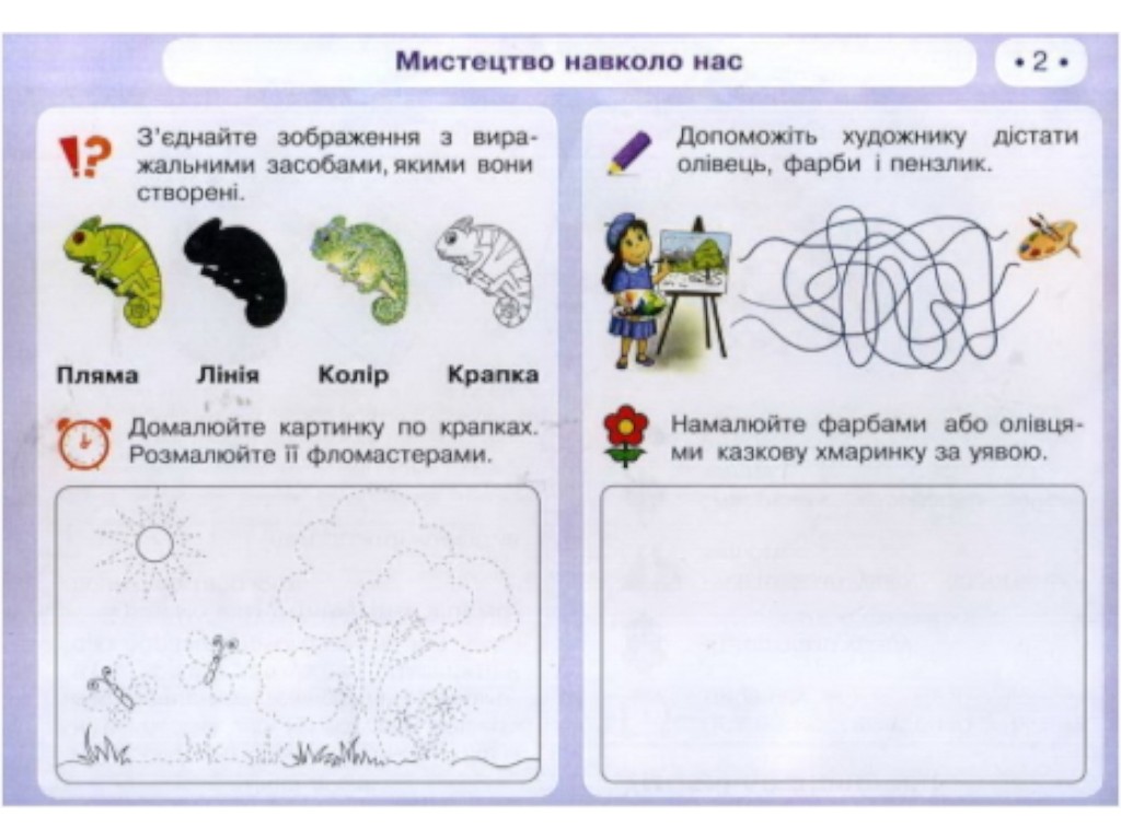 Альбом із шаблонами "Мистецтво", НУШ 1 клас, Т. Рубля, Л. Мед, Ранок