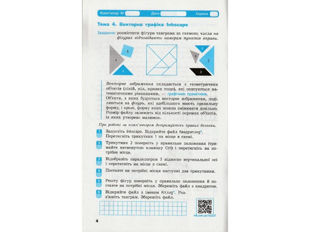 Робочий зошит "Інформатика", 6 клас, О. Бондаренко, В. Ластовецький, Ранок
