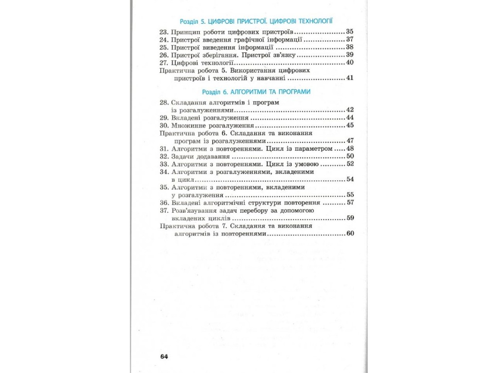 Робочий зошит "Інформатика", 6 клас, О. Бондаренко, В. Ластовецький, Ранок