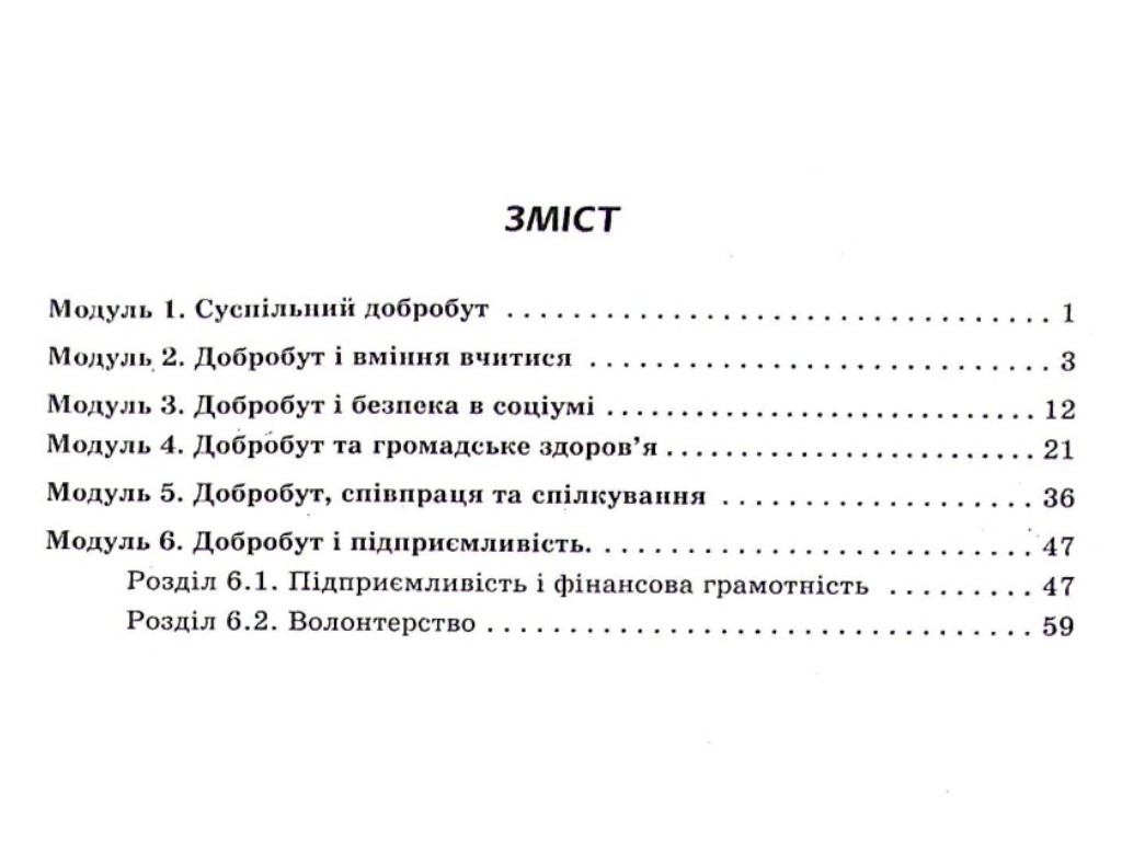 Робочий зошит "Здоров'я, безпека та добробут", 6 клас, О. Тагліна, Ранок