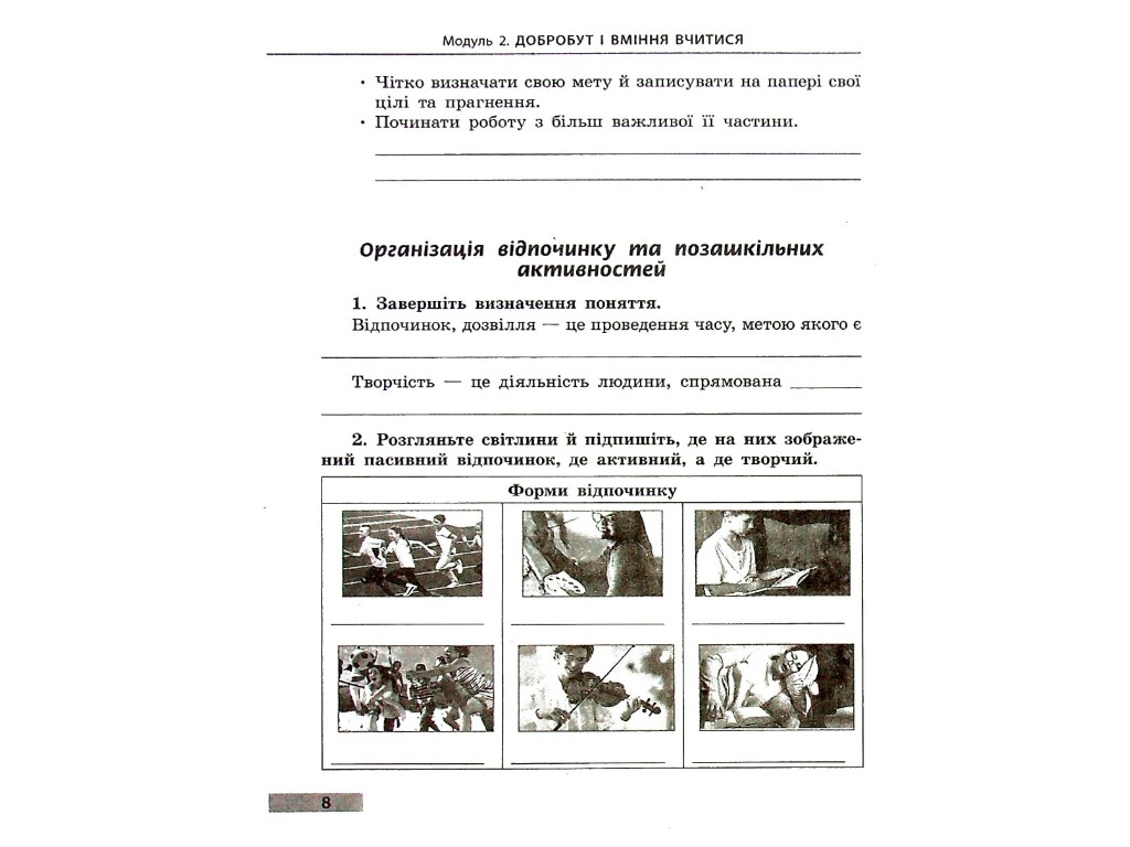 Робочий зошит "Здоров'я, безпека та добробут", 6 клас, О. Тагліна, Ранок