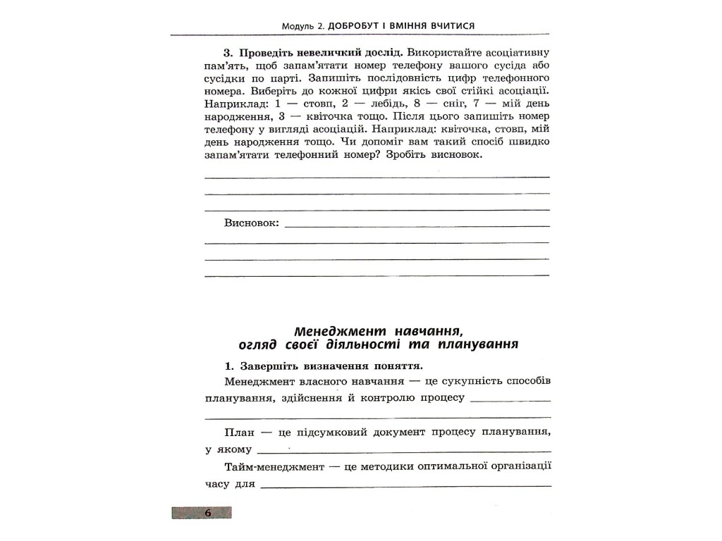 Робочий зошит "Здоров'я, безпека та добробут", 6 клас, О. Тагліна, Ранок