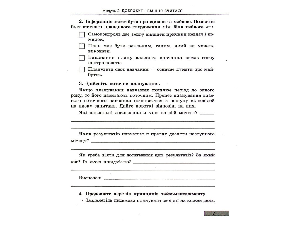 Робочий зошит "Здоров'я, безпека та добробут", 6 клас, О. Тагліна, Ранок