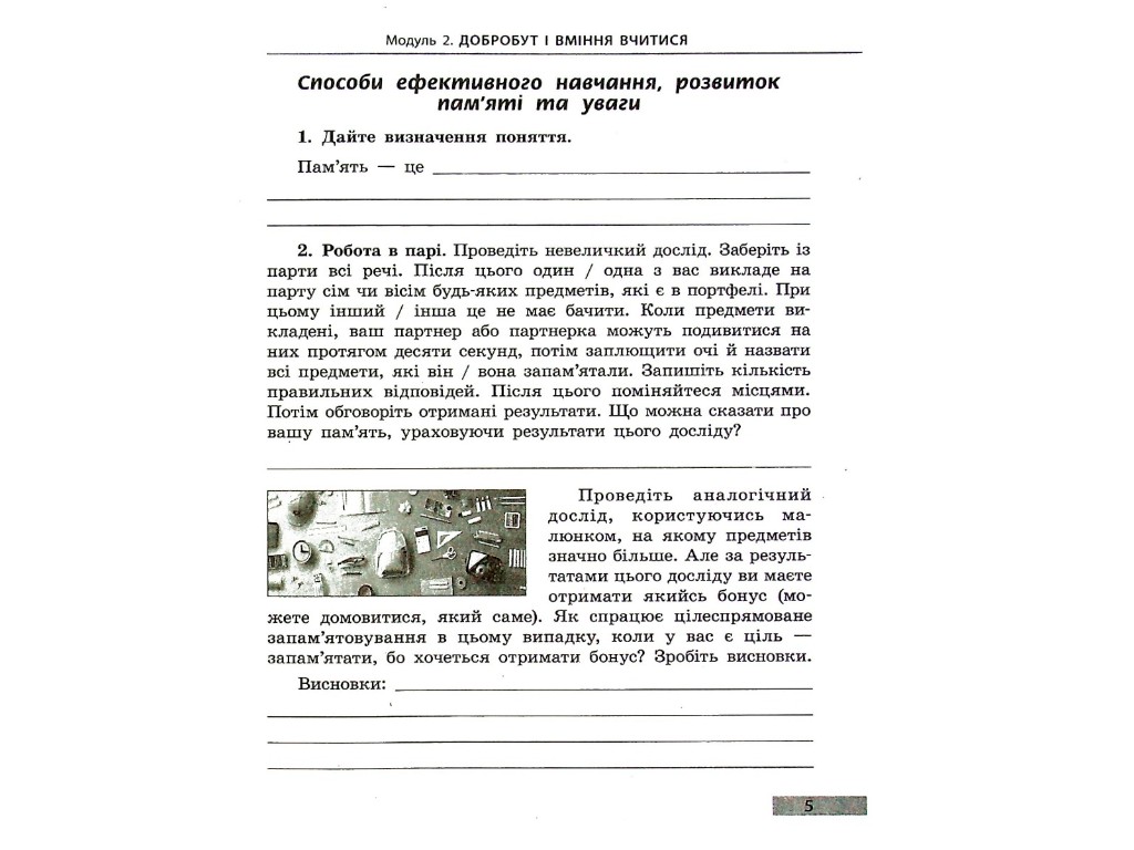 Робочий зошит "Здоров'я, безпека та добробут", 6 клас, О. Тагліна, Ранок