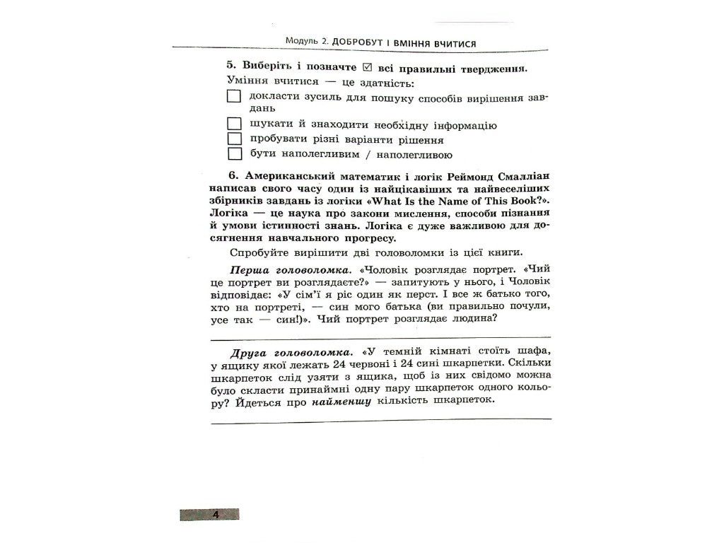 Робочий зошит "Здоров'я, безпека та добробут", 6 клас, О. Тагліна, Ранок