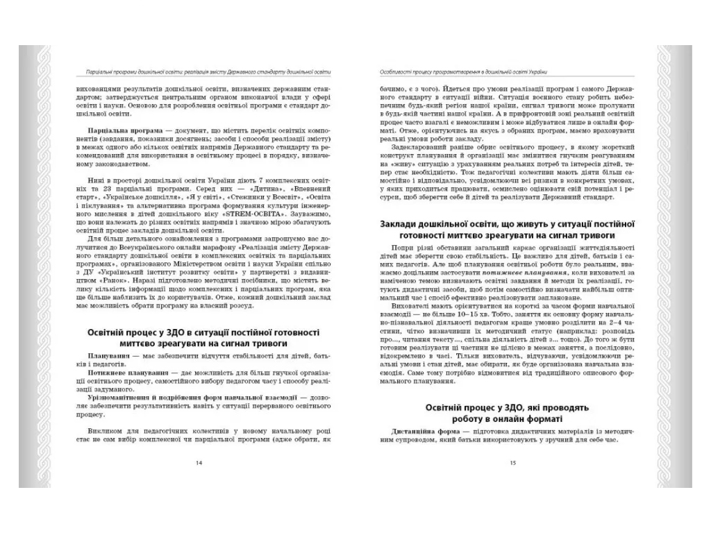 Посібник «Парціальні програми», старша група, О. Г. Косенчук, Ранок