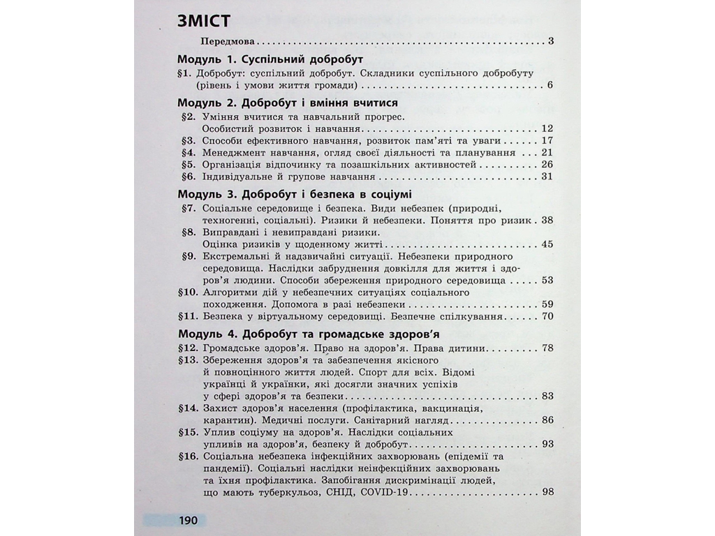 Підручник "Здоров’я, безпека та добробут", 6 клас, О. Тагліна, Ранок
