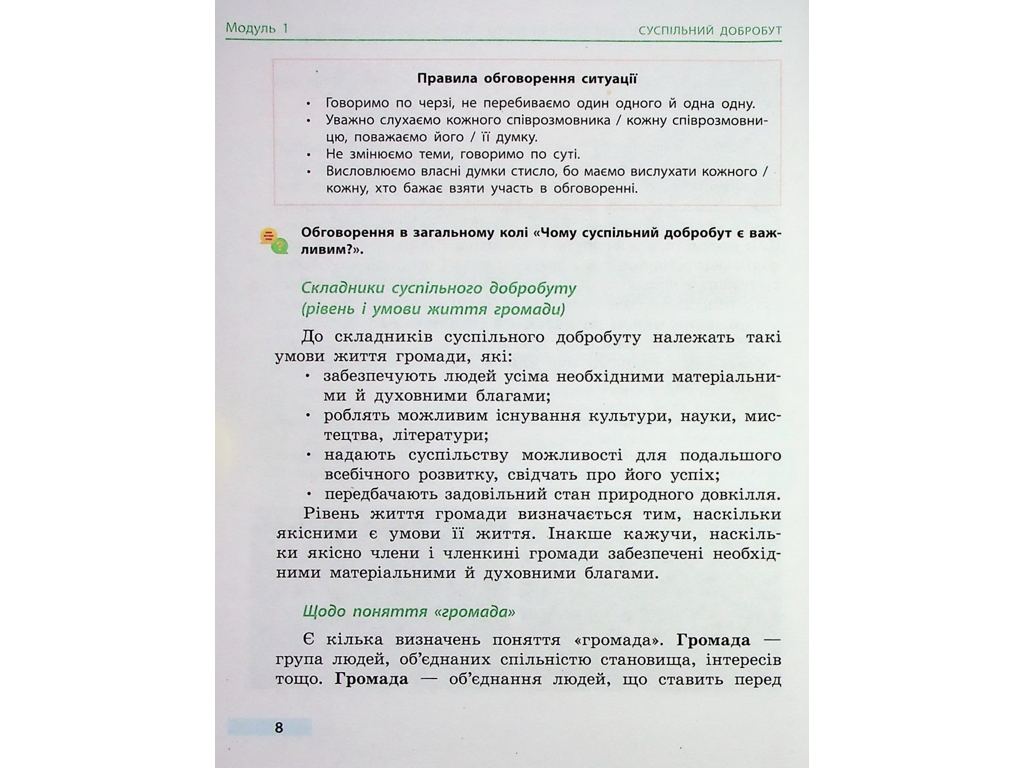 Підручник "Здоров’я, безпека та добробут", 6 клас, О. Тагліна, Ранок
