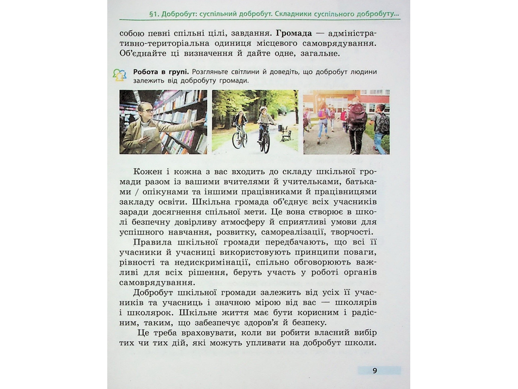 Підручник "Здоров’я, безпека та добробут", 6 клас, О. Тагліна, Ранок
