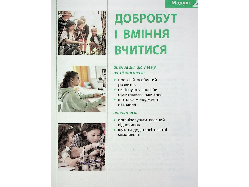 Підручник "Здоров’я, безпека та добробут", 6 клас, О. Тагліна, Ранок