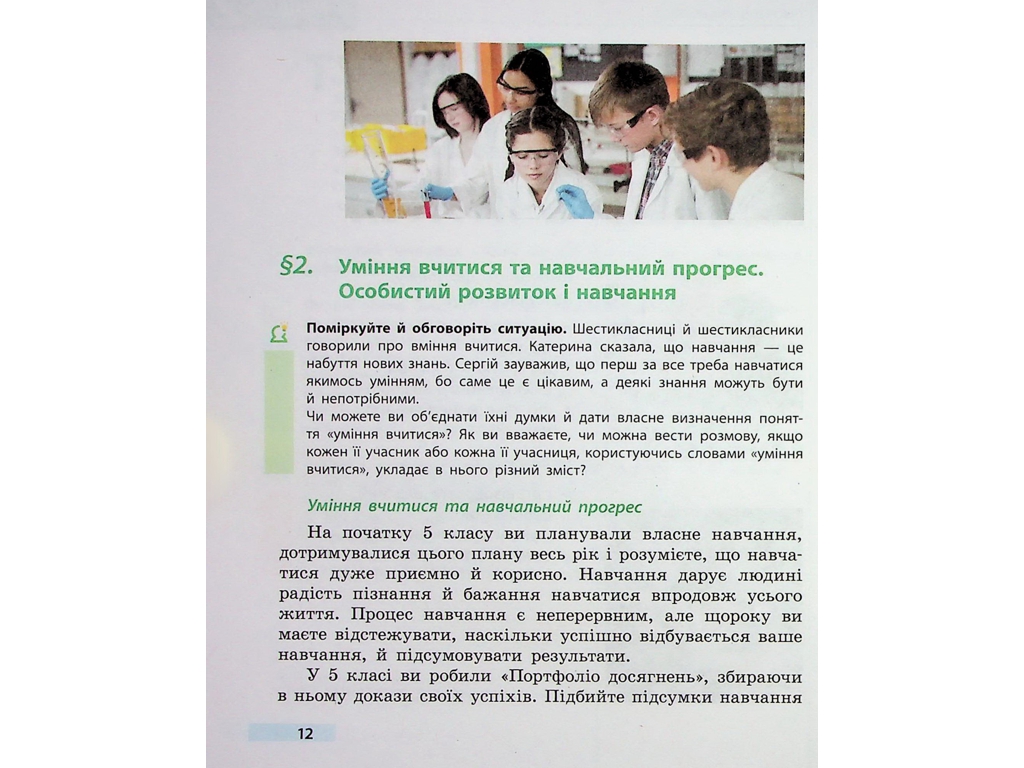 Підручник "Здоров’я, безпека та добробут", 6 клас, О. Тагліна, Ранок