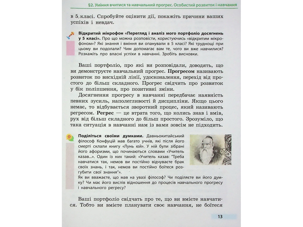 Підручник "Здоров’я, безпека та добробут", 6 клас, О. Тагліна, Ранок