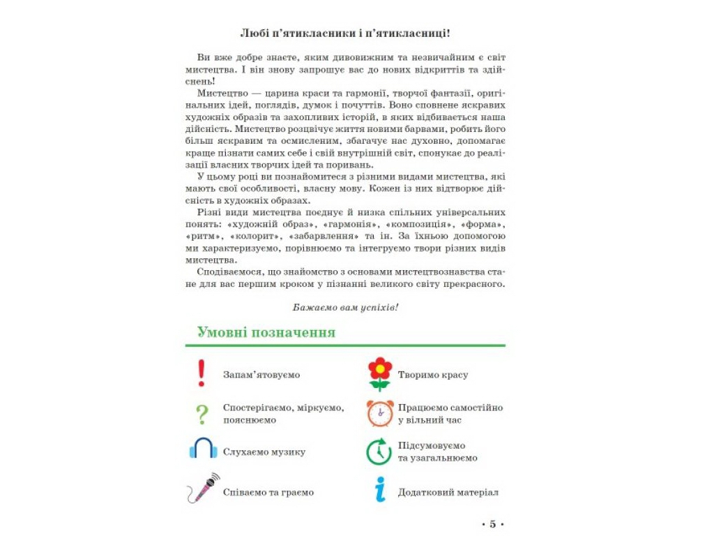 Учебник "Искусство", 5 класс интегрированный курс, Т. Рубля, И. Мед, Ранок