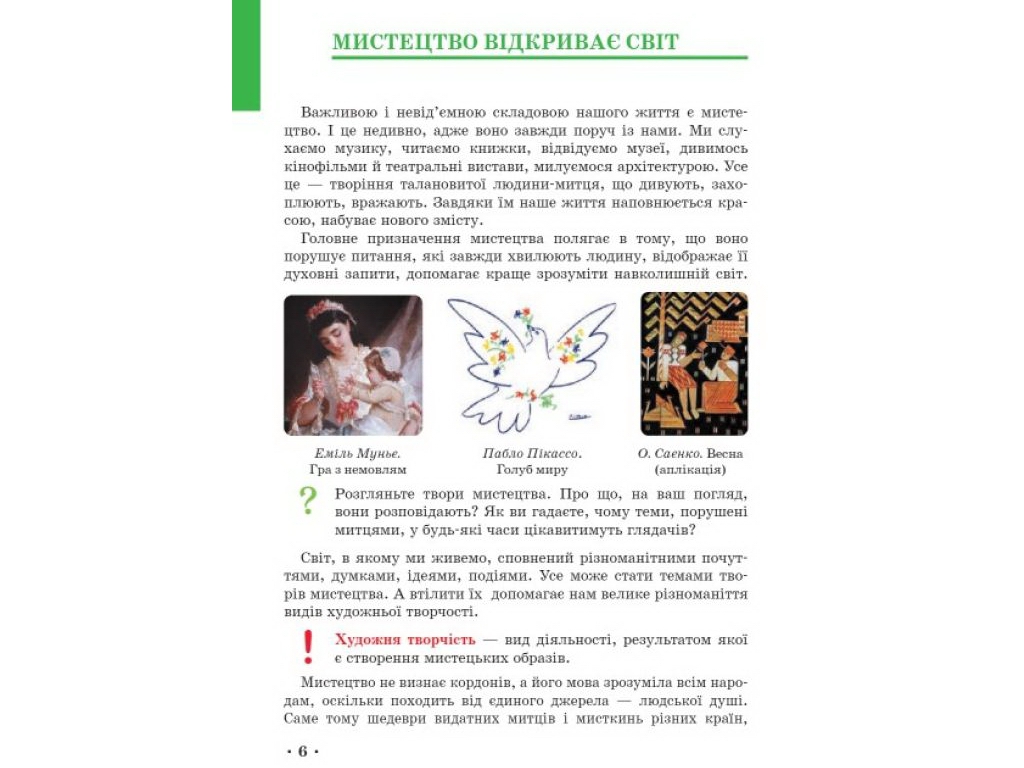 Учебник "Искусство", 5 класс интегрированный курс, Т. Рубля, И. Мед, Ранок