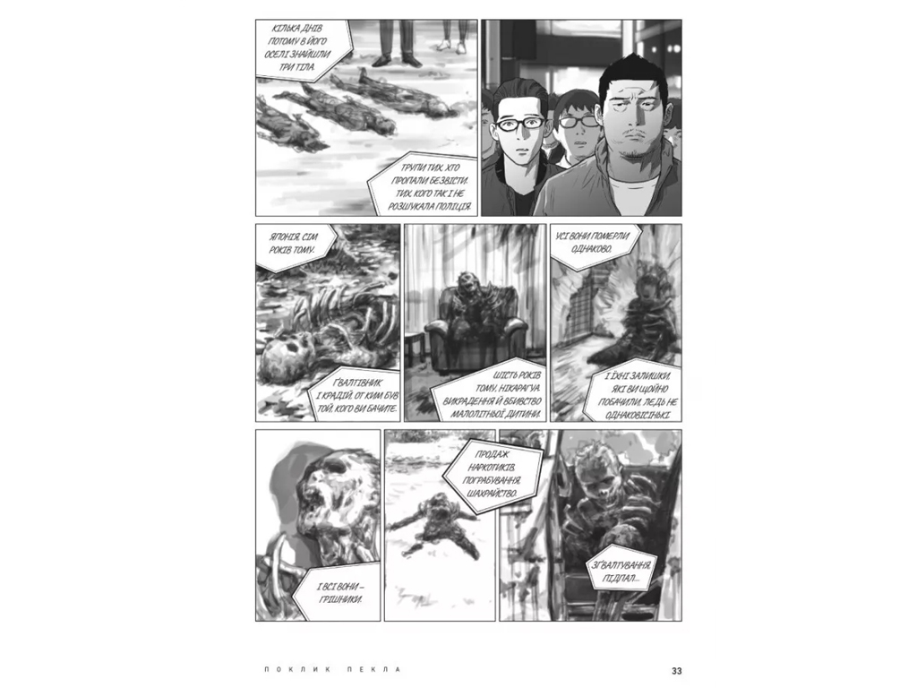 Hellbound. Поклик пекла. Том 1, Йон Санхо, Varvar Publishing