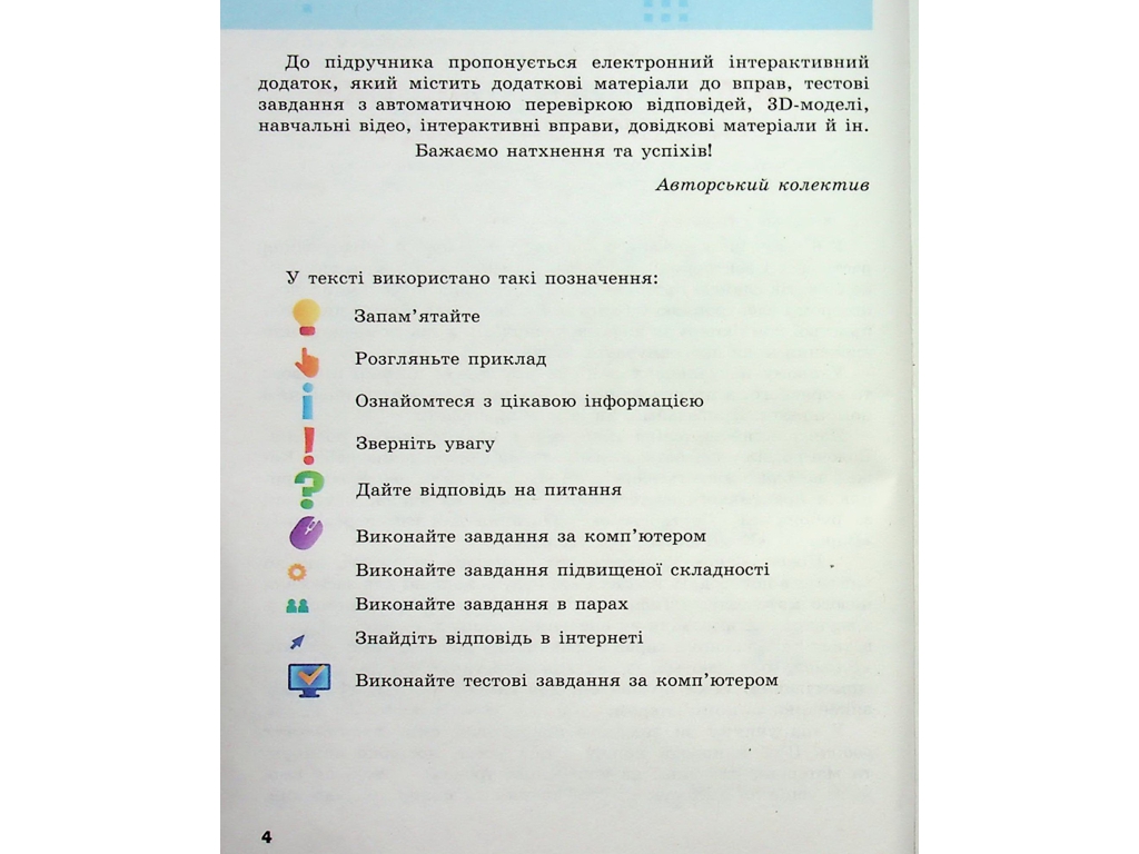 Підручник "Інформатика", 7 клас, О. Бондаренко, В. Ластовецький, О. Пилипчук, Є. Шестопалов, Ранок