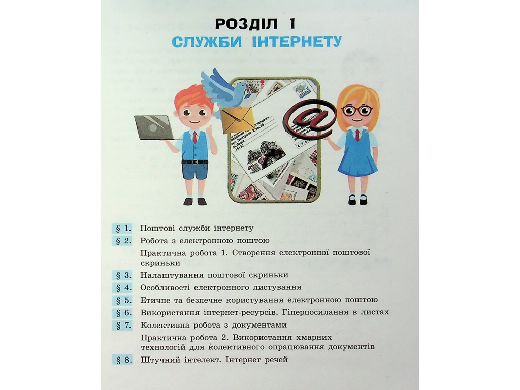 Підручник "Інформатика", 7 клас, О. Бондаренко, В. Ластовецький, О. Пилипчук, Є. Шестопалов, Ранок