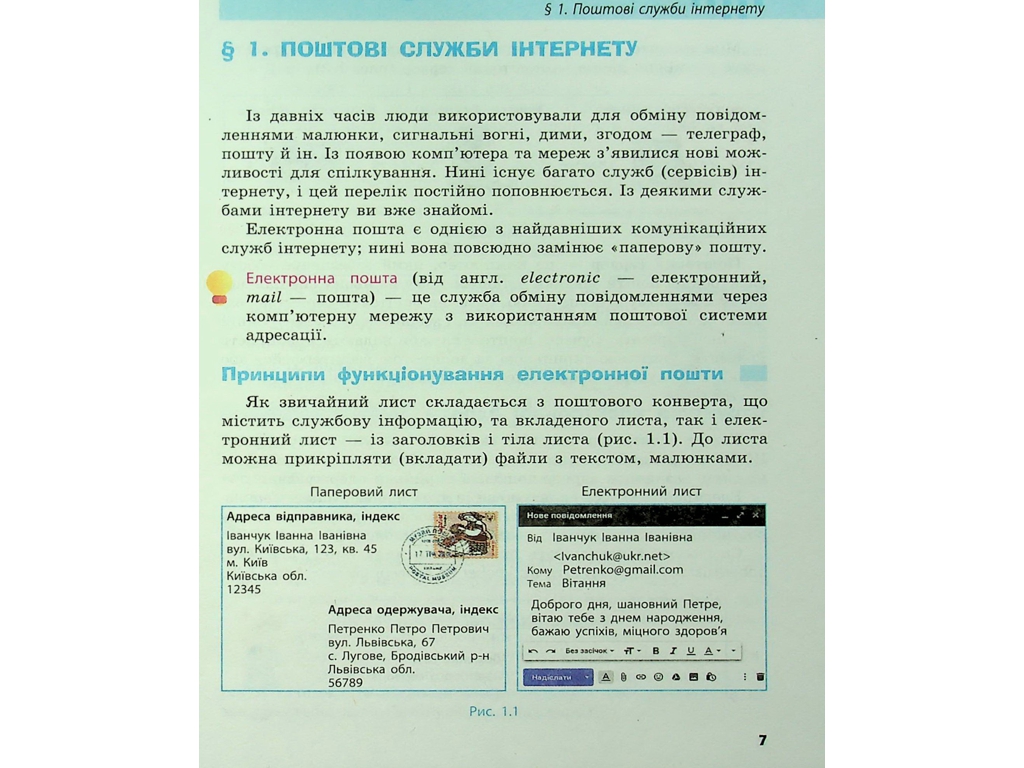 Підручник "Інформатика", 7 клас, О. Бондаренко, В. Ластовецький, О. Пилипчук, Є. Шестопалов, Ранок