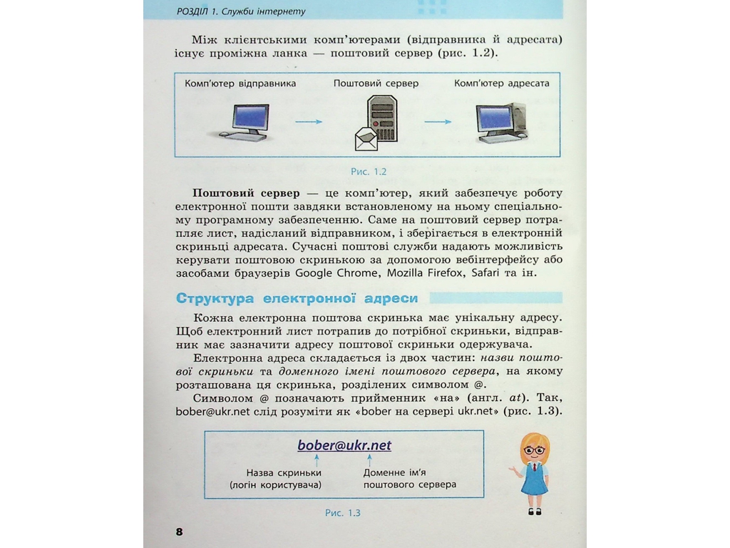 Підручник "Інформатика", 7 клас, О. Бондаренко, В. Ластовецький, О. Пилипчук, Є. Шестопалов, Ранок