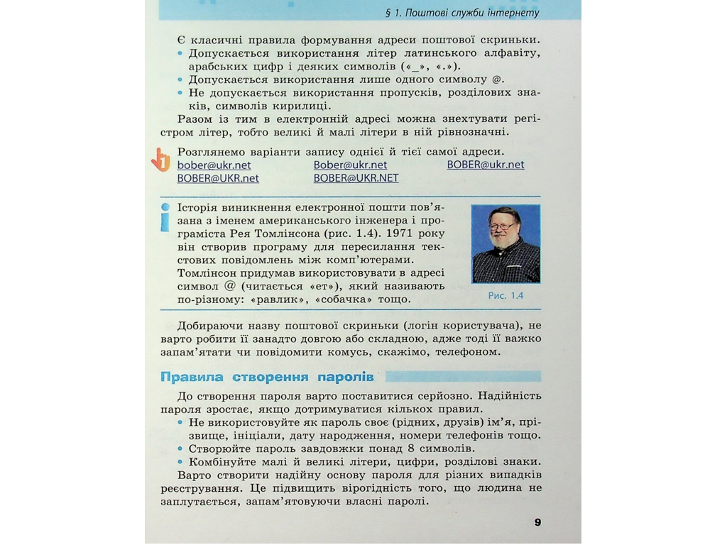 Підручник "Інформатика", 7 клас, О. Бондаренко, В. Ластовецький, О. Пилипчук, Є. Шестопалов, Ранок