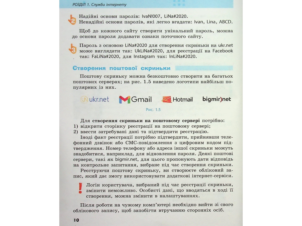 Підручник "Інформатика", 7 клас, О. Бондаренко, В. Ластовецький, О. Пилипчук, Є. Шестопалов, Ранок