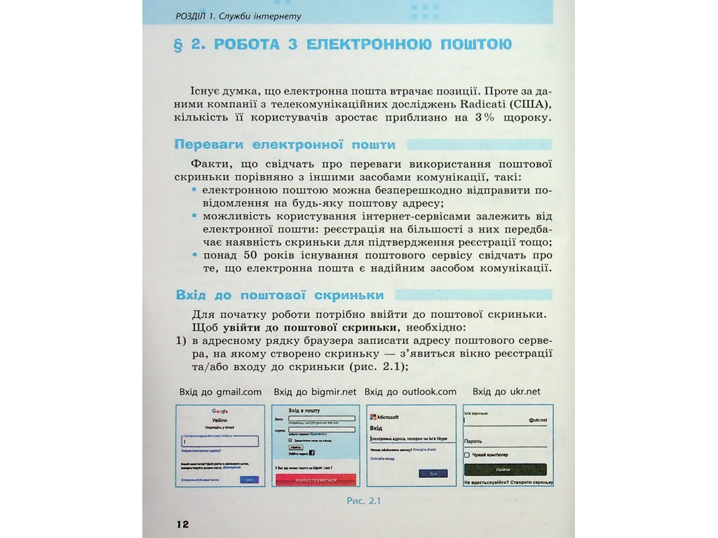 Підручник "Інформатика", 7 клас, О. Бондаренко, В. Ластовецький, О. Пилипчук, Є. Шестопалов, Ранок