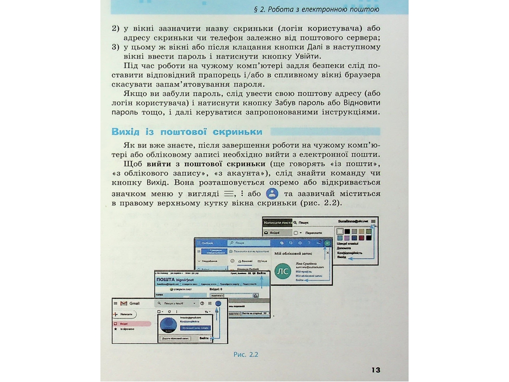 Підручник "Інформатика", 7 клас, О. Бондаренко, В. Ластовецький, О. Пилипчук, Є. Шестопалов, Ранок