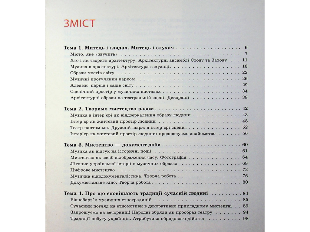 Учебник "Искусство", 7 класс, О. Комаровская, В. Власова, И. Руденко, Ранок