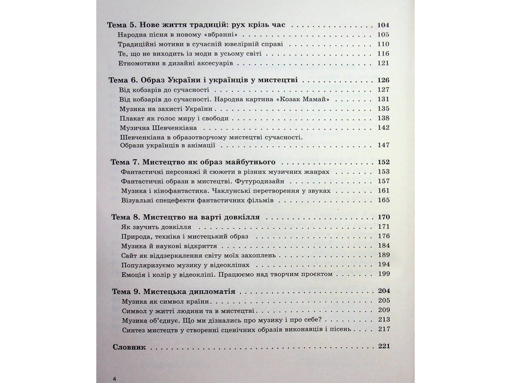 Учебник "Искусство", 7 класс, О. Комаровская, В. Власова, И. Руденко, Ранок