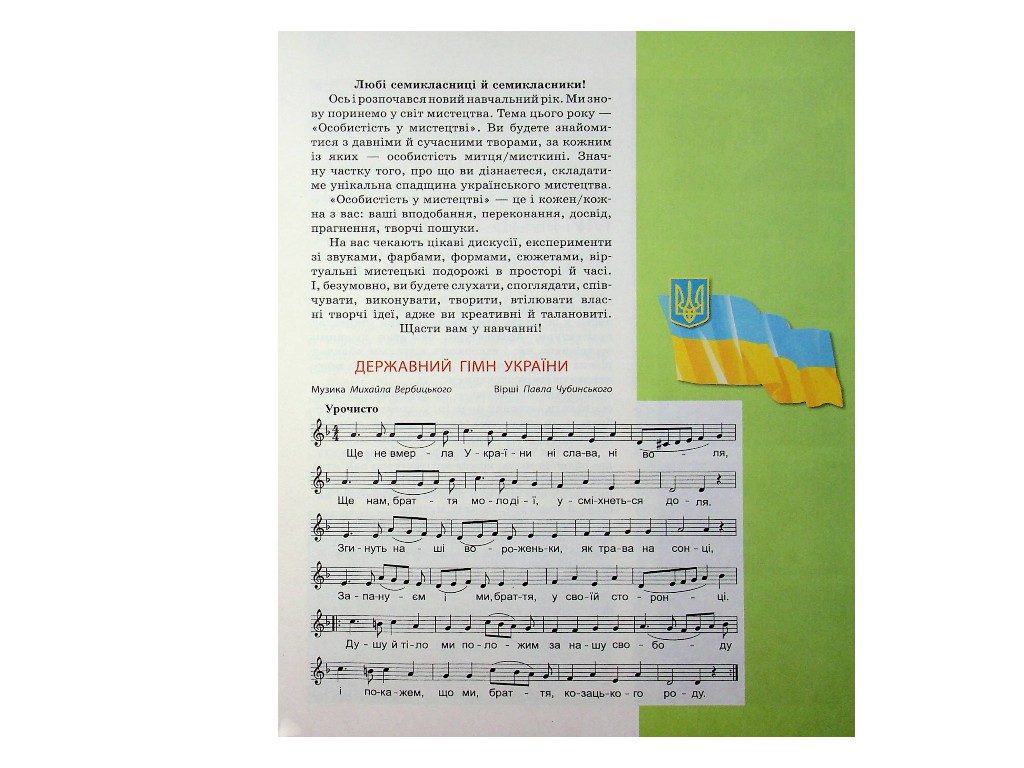 Учебник "Искусство", 7 класс, О. Комаровская, В. Власова, И. Руденко, Ранок