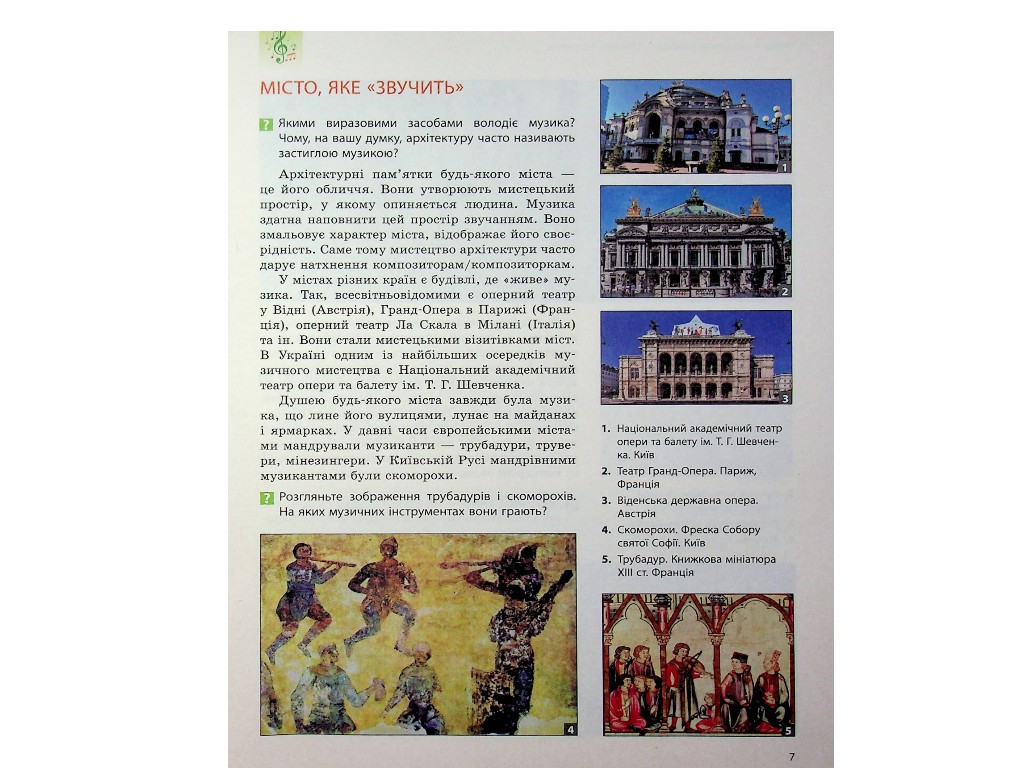 Учебник "Искусство", 7 класс, О. Комаровская, В. Власова, И. Руденко, Ранок