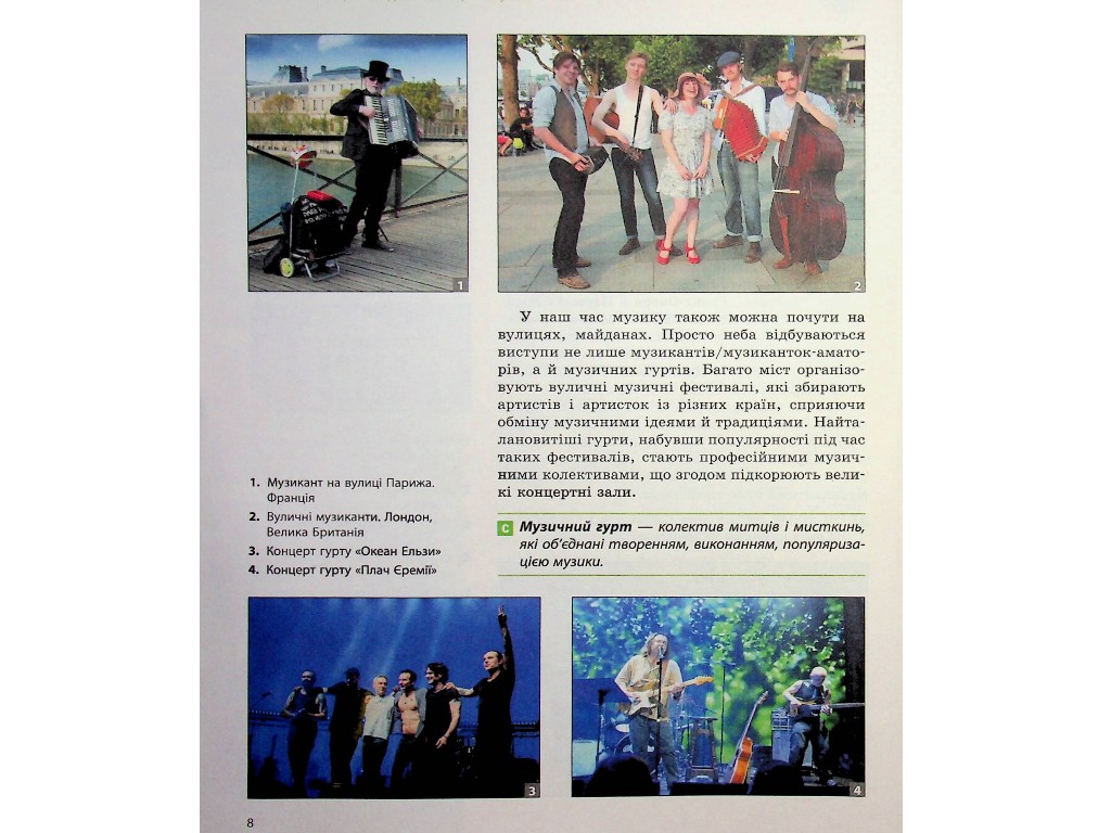 Учебник "Искусство", 7 класс, О. Комаровская, В. Власова, И. Руденко, Ранок