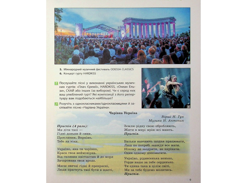 Учебник "Искусство", 7 класс, О. Комаровская, В. Власова, И. Руденко, Ранок