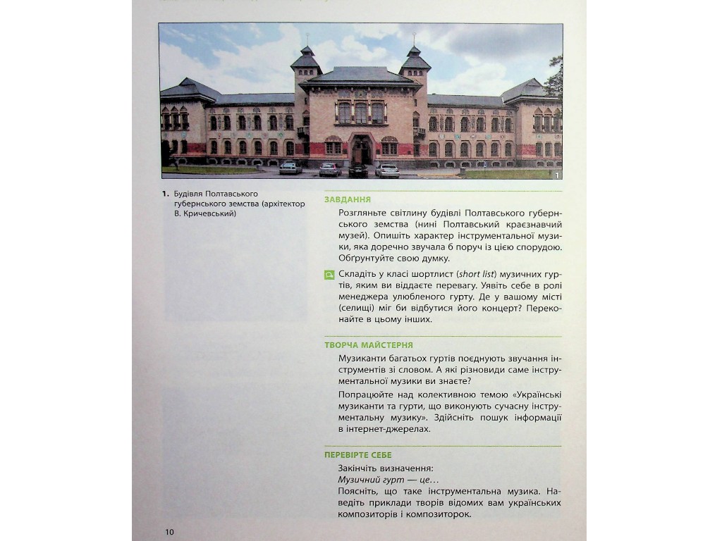 Учебник "Искусство", 7 класс, О. Комаровская, В. Власова, И. Руденко, Ранок