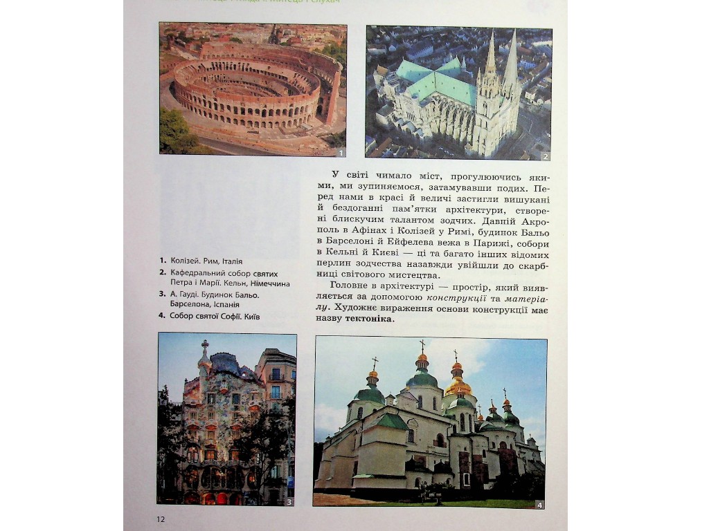 Учебник "Искусство", 7 класс, О. Комаровская, В. Власова, И. Руденко, Ранок