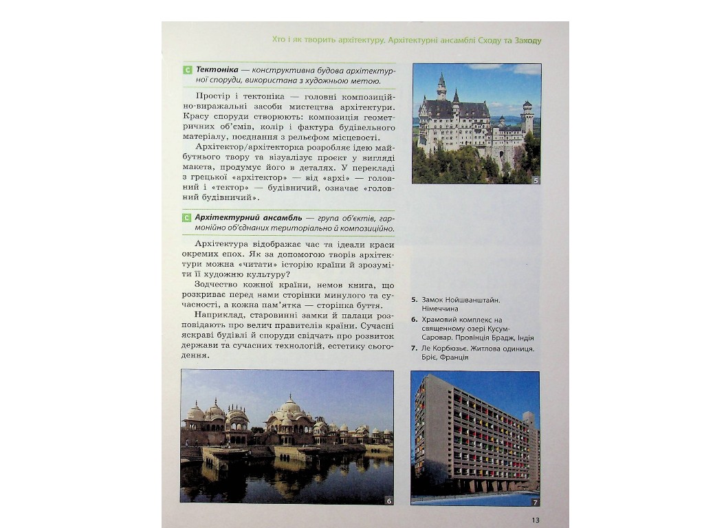 Учебник "Искусство", 7 класс, О. Комаровская, В. Власова, И. Руденко, Ранок